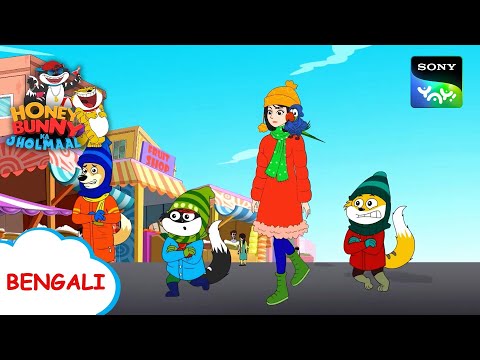 বানর ক্যাপ চোর | Honey Bunny Ka Jholmaal | Full Episode in Bengali | Videos For Kids