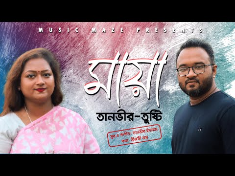 MAYA | মায়া | TANVIR | TUSTI | Official Bangla Music Video 2023 | Music Maze