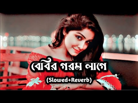 Gorom Lage | (Slowed+Reverb) | Hasan S. Iqbal | Lofi | Babyr Gorom Lage | Bangla New Song 2023