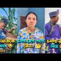 চম্পা রাজুর ফানি ভিডিও 😂 | Compa Rajur Funny Video 😂 | A Story of Husband And wife 🤗 | @abir100k