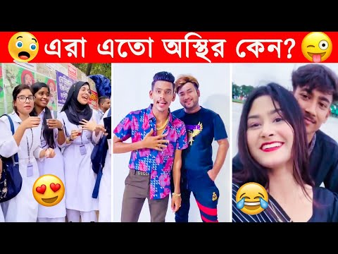 অস্থির বাঙালি #21😂 osthir bangali | osthir bangla funny video | bangla funny video | funny facts