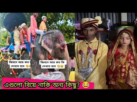 অস্থির বিয়ে #19😂 osthir bengali | funny video | অস্থির বাঙালি | Osthir bangla funny video  DeshiVau
