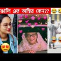 অস্থির বাঙালি Part-91😅 osthir bangali | funny facts | funny video | osthir bangla funny video