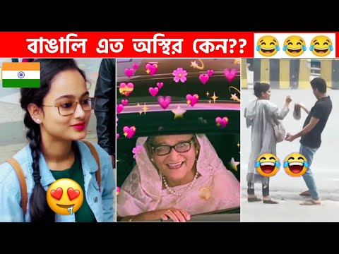 অস্থির বাঙালি Part-91😅 osthir bangali | funny facts | funny video | osthir bangla funny video