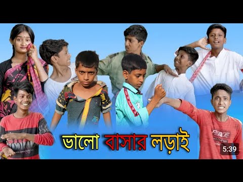 সোফিকের ভালোবাসার লড়াই | Sofik Er Valo Basar Lorai | Bangla Natok | Funny video