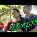দিল্লি কানেকশন | Bongaon Thana | Police Files | 2023 New Bengali Popular Crime Serial | Aakash Aath