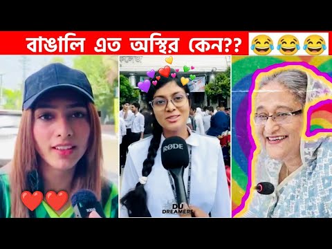 অস্থির বাঙালি Part-92😅 osthir bangali | funny facts | funny video | osthir bangla funny video