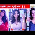 অস্থির বাঙালি=৪ | funny video | Funny Video 2023 | DONT MISS THIS EPISODE | tiktok