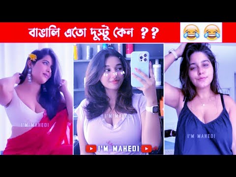 অস্থির বাঙালি=৪ | funny video | Funny Video 2023 | DONT MISS THIS EPISODE | tiktok