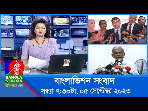 সন্ধ্যা ৭:৩০টার বাংলাভিশন সংবাদ | Bangla News | 05 September 2023 | 7:30 PM | Banglavision News