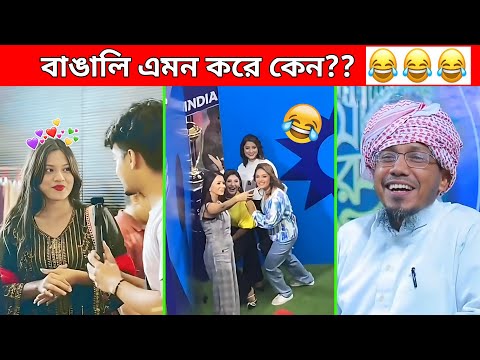 অস্থির বাঙালি Part 69😃😂 osthir bengali | bangla funny video | funny facts | facts bangla | mayajaal
