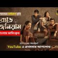 Bad Genius (2017) Full Movie Bangla Dubbed | ব্যাড জিনিয়াস সম্পূর্ণ মুভি বাংলা ভাষায় @zoy_films