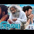 প্রিয়তমা | Priyotoma Bangla Full Movie 2023 | Shakib khan Full Movies 2023