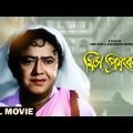 Miss Priyangbada – Bengali Full Movie | Bhanu Bandopadhyay | Jahor Roy | Lily Chakravarty