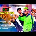 Bangladesher Pola | বাংলাদেশের পোলা |Official Bangla Music Video 2023 |tiger baby ইউটিউব চ্যানেল
