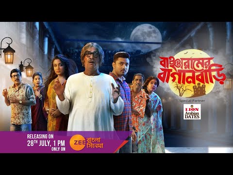 Bancharamer Bagan Bari – Bangla Full Movie – Sudiptaa Chakraborty, Buddhadeb Bhattacharya