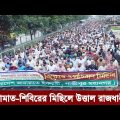 Bangla news today 08 September 2023 | Ajker bangla khobor bangladesh | Ajker news bangladesh #bnp