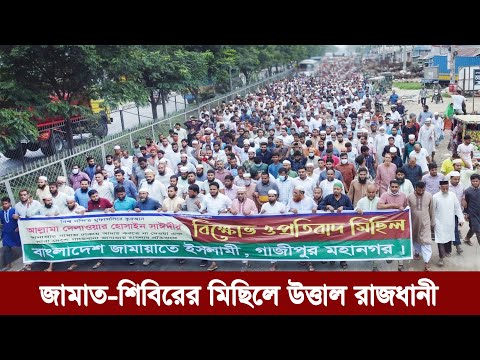 Bangla news today 08 September 2023 | Ajker bangla khobor bangladesh | Ajker news bangladesh #bnp