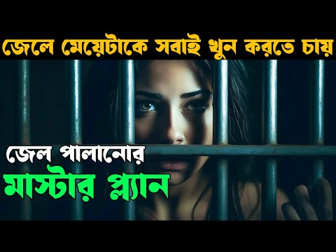 Prison Break: The Final Break | Movie explained in bangla | Asd story