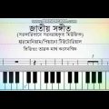 national_anthem – music – track- Bangladesh. জাতীয় সংগীত মিউজিক ট্র্যাক
