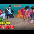 দিহানের বোনের জিন্দা কবর | Dihaner boner jinda kobor | bengali fairy tales | dihan | bihan ।