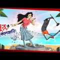 Lullu O Murti Kelengkari || LULLU BHUTER BANGLA CARTOON || BENGALI GHOST STORIES || SSOFTOONS