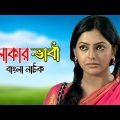 Elakar Vabi | এলাকার ভাবি | Nipun | Zahid Hasan | Bangla New Natok 2023