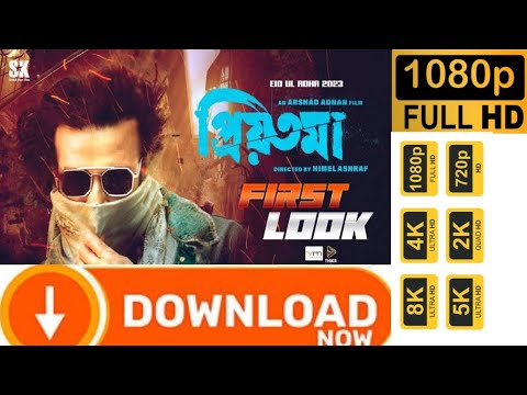 প্রিয়তমা – Priyotoma Bangla Full Movie 2023 | Priyotoma 2023 Bangla Movie shakib khan