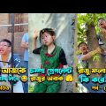 চম্পা রাজুর ফানি ভিডিও 😂 পর্ব – (১০-১৫) | Compa Rajur Funny Video 😂 | A Story of Husband And wife 🤗