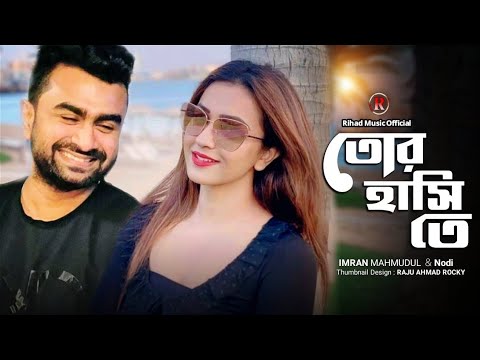 Tor Hashite। তোর হাসিতে । IMRAN MAHMUDUL | Nodi | Bangla Song 2023