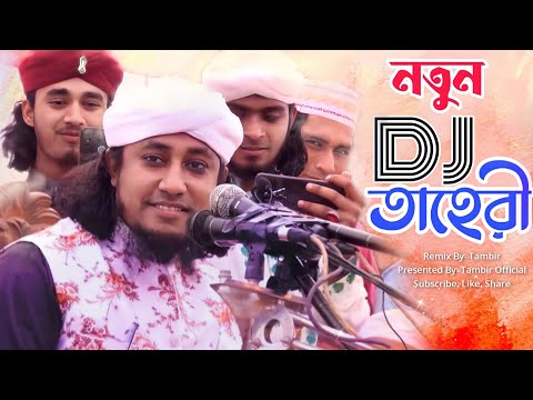 প্রেমের খেলায় কার বাঁশি বাজে- Taheri new song || Dome dome jopore DJ taheri remix