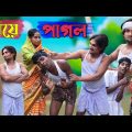 বিয়ে পাগল| morjina Comedy Natok | Mukhiyaji Funny Video|  | 2023 new video | Bangla funny video |