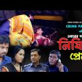 Crime Patrol | Ep-296 | ক্রাইম পেট্রোল | নিষিদ্ধ প্রেম | True Story | Bangla Natok 2023