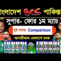 Asia Cup 2023 | Bangladesh Vs Pakistan Asia Cup Super Four Match |Bangladesh Next Match | Sm1 Sports