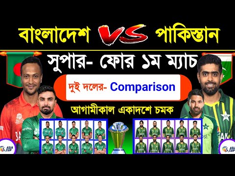 Asia Cup 2023 | Bangladesh Vs Pakistan Asia Cup Super Four Match |Bangladesh Next Match | Sm1 Sports