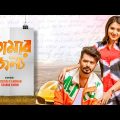 Bangla New Natok 2023 | Tomar Jonnow | Musfiq R Farhan | Tasnia Farin | Visual Playground