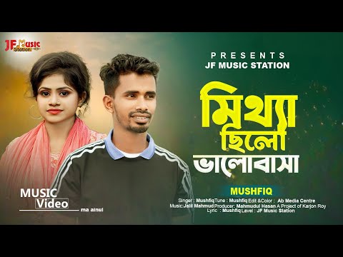 Mitta Cilo Valobasha | Mushfiq | Karjon Roy | JF Music Station | Bangla Music Video