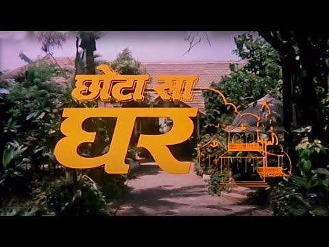 दिनेश हिंगू, अशोक सराफ, दिलीप जोशी ज़बरदस्त कॉमेडी – छोटा सा घर फुल मूवी – Chhota Sa Ghar Full Movie