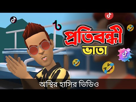 প্রতিবন্ধী সনদ 🤣| Bangla Funny Cartoon Video | Bogurar Adda All Time