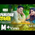 Kolkatar Jamai (কলকাতার জামাই) Niloy Alamgir & Samira Mahi | Mehedi Hassan Hridoy | New Natok 2023