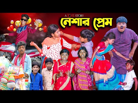 নেশার প্রেম || Neshar Prem Bangla Comedy Natok || Vetul,Moyna,Rocky || New Video 2023