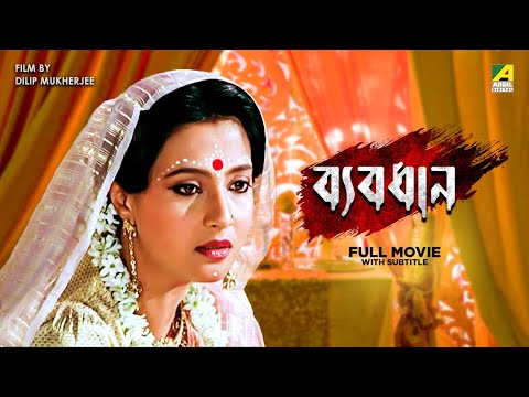 Byabodhan – Bengali Full Movie | Moon Moon Sen | Victor Banerjee | Tapas Paul