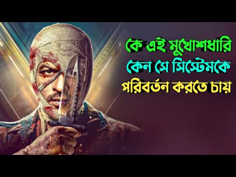 বর্তমান সময়ের সবথেকে আলোচিত মুভি | Crime suspense thriller movie explained in bangla | plabon world