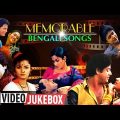 Memorable Bengali Songs | All Time Hits Bengali Movie Songs | Video Jukebox