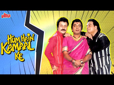 अंधे और बहरे की कॉमेडी | Kader Khan | Anupam Kher | Hindi Comedy Movie Hum Hain Kamaal Ke Full Movie