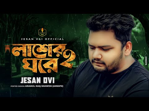 Lasher Ghore 2 | Jesan Ovi | লাশের ঘরে ২ | Music Video | Bangla New Song 2023