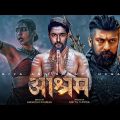 Suriya & Shruti Hasan New Movie 2023 | Ashram | Latest South Indian Hindi Dubbed Full Action Movie