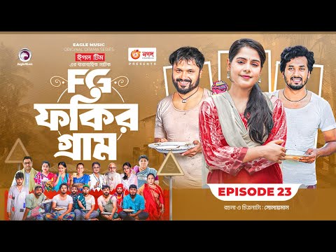 Fokir Gram | ফকির গ্রাম | Bangla New Natok | Sajal, Sabuj, Ifti, Shahin, Rabina, Mim | EP 23