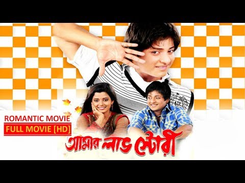 Amar love Story (আমার লোভ স্টোরি ) | Full Movie | Shan | Sweety | Latest Bengali Movie