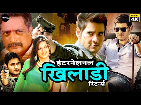 Mahesh Babu @ इंटरनेशनल खिलाडी रिटर्न्स – International Khiladi Returns – Dubbed Hindi Full Movie HD